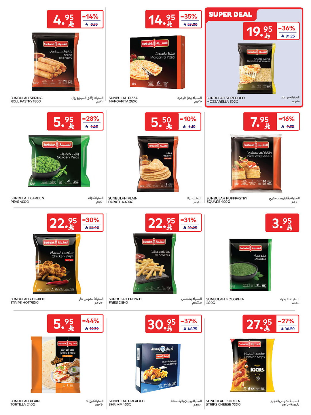 carrefour-saudi offers from 10sep to 2sep 2025 عروض كارفور السعودية من 10 سبتمبر حتى 2 سبتمبر 2025 صفحة رقم 20